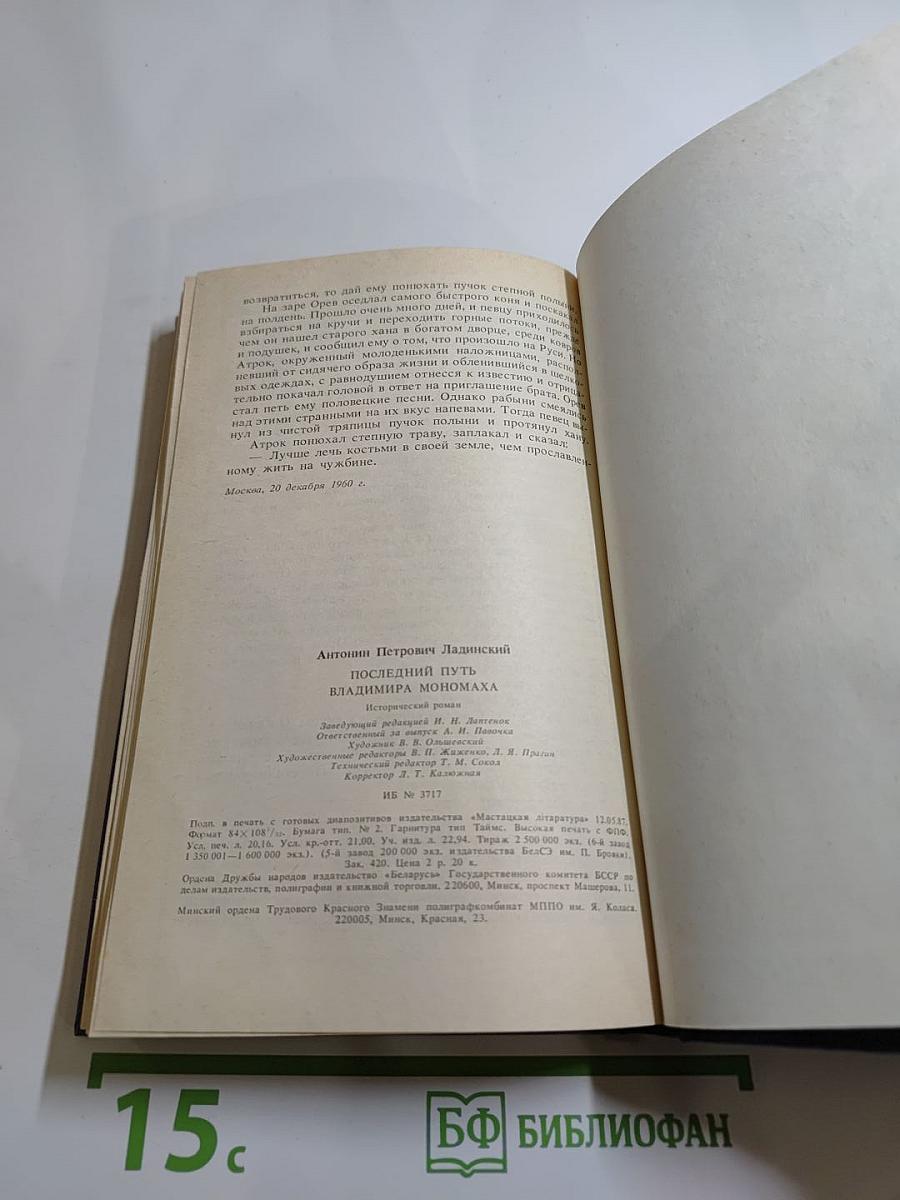 Последний путь Владимира Мономаха