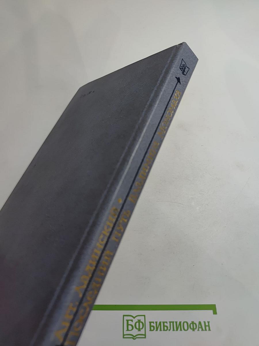 Последний путь Владимира Мономаха