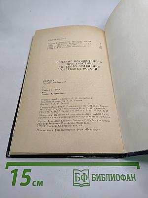 Ударом на удар. Подход Кристаповича