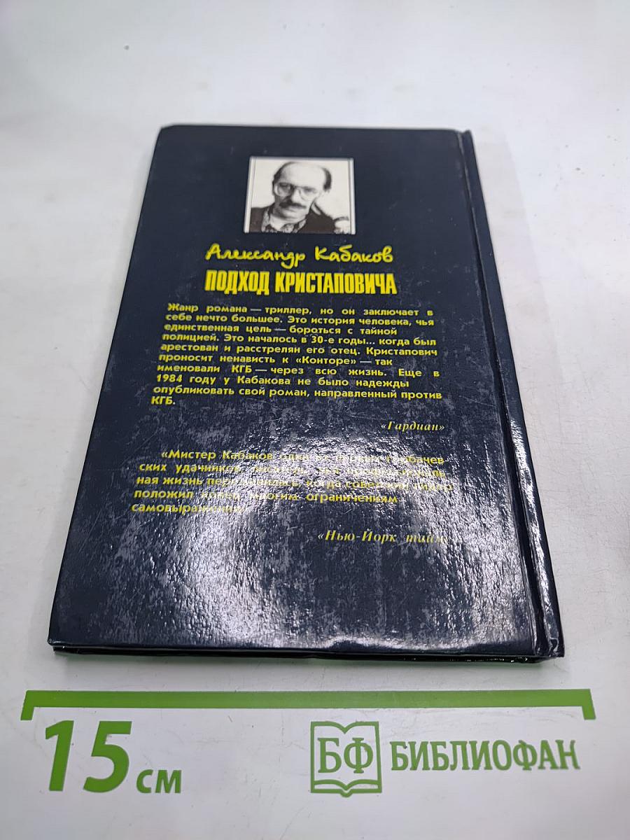 Ударом на удар. Подход Кристаповича