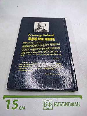 Ударом на удар. Подход Кристаповича