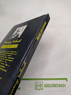 Ударом на удар. Подход Кристаповича