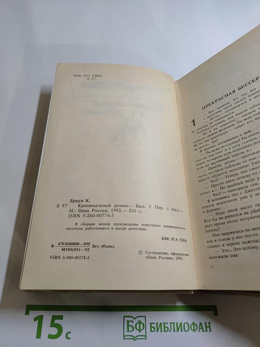 Криминальный роман. Вып. 1