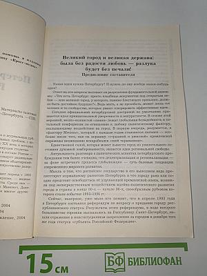 Петербург без России: Pro et contra