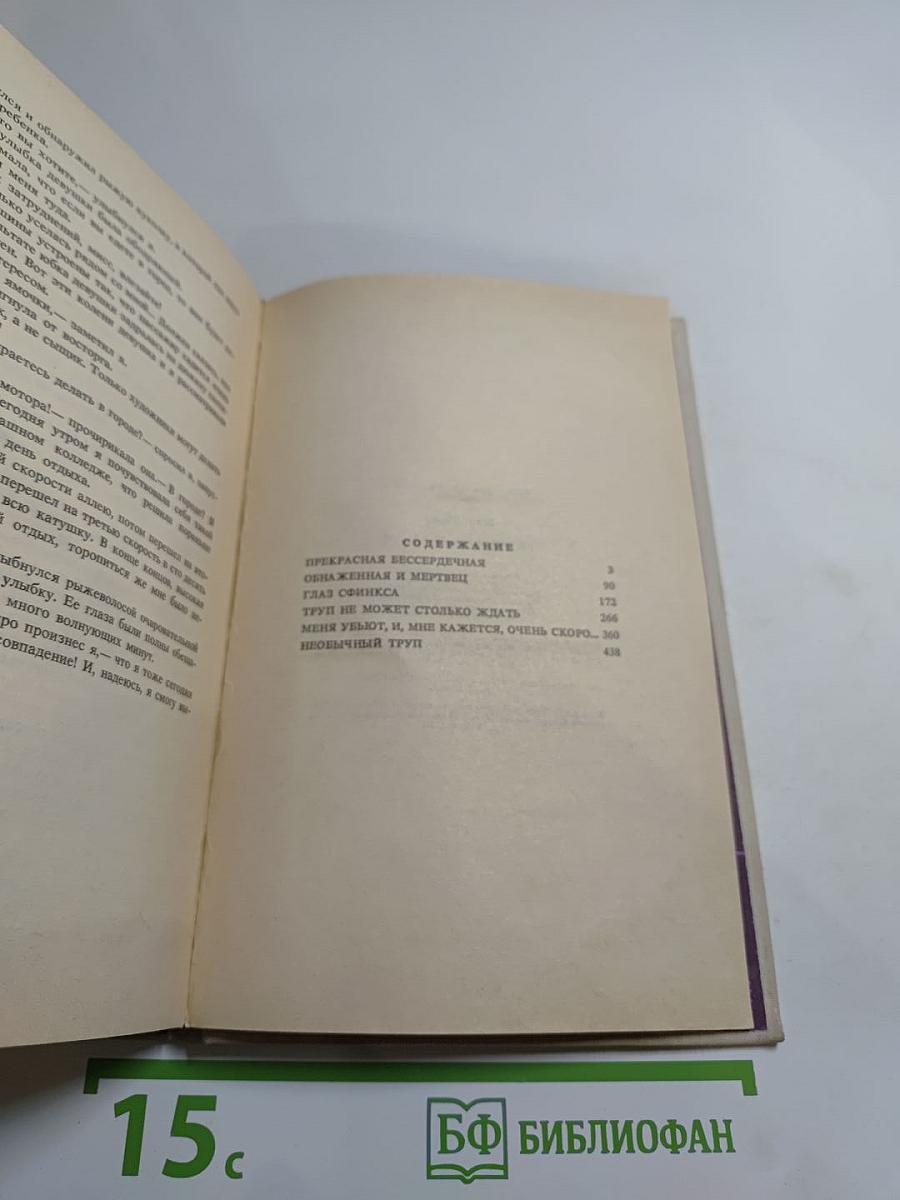 Криминальный роман. Вып. 1