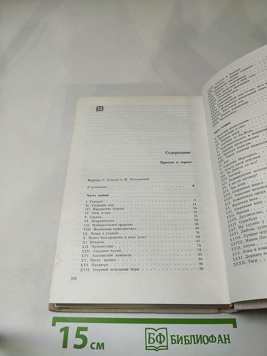 Красное и черное