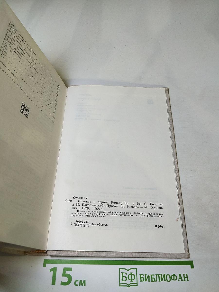 Красное и черное