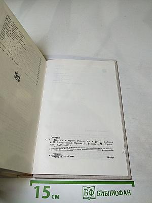 Красное и черное