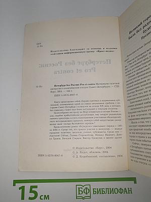 Петербург без России: Pro et contra