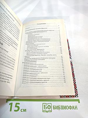 Консервирование. Лучшие рецепты украинских хозяек.