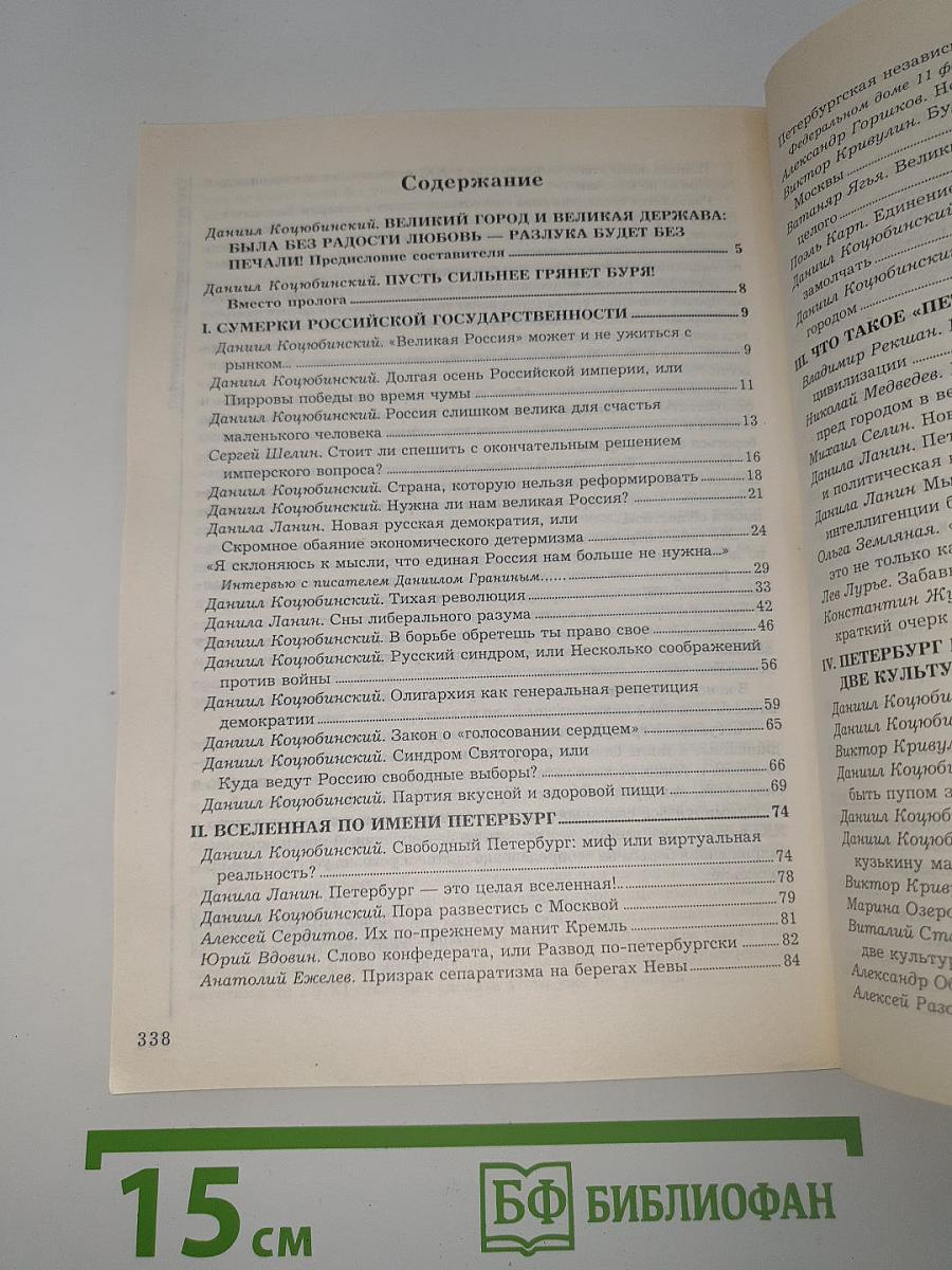 Петербург без России: Pro et contra