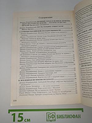 Петербург без России: Pro et contra
