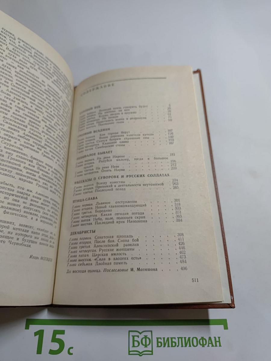 Рассказы из русской истории