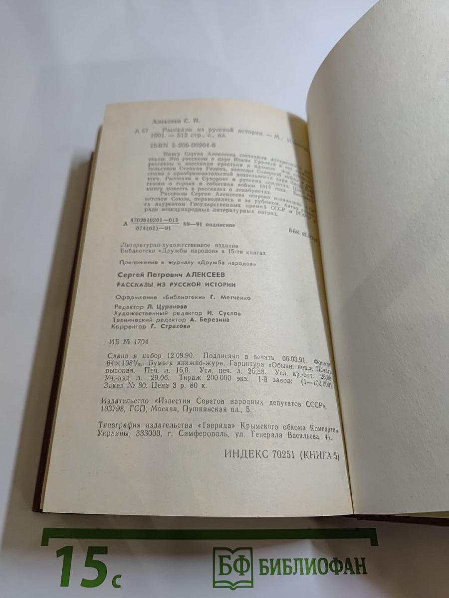 Рассказы из русской истории