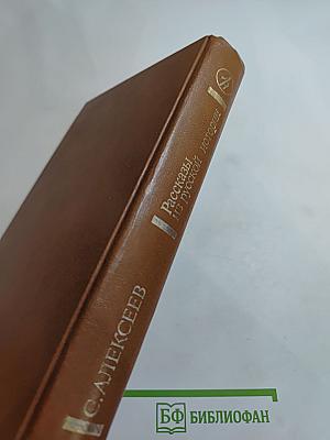 Рассказы из русской истории