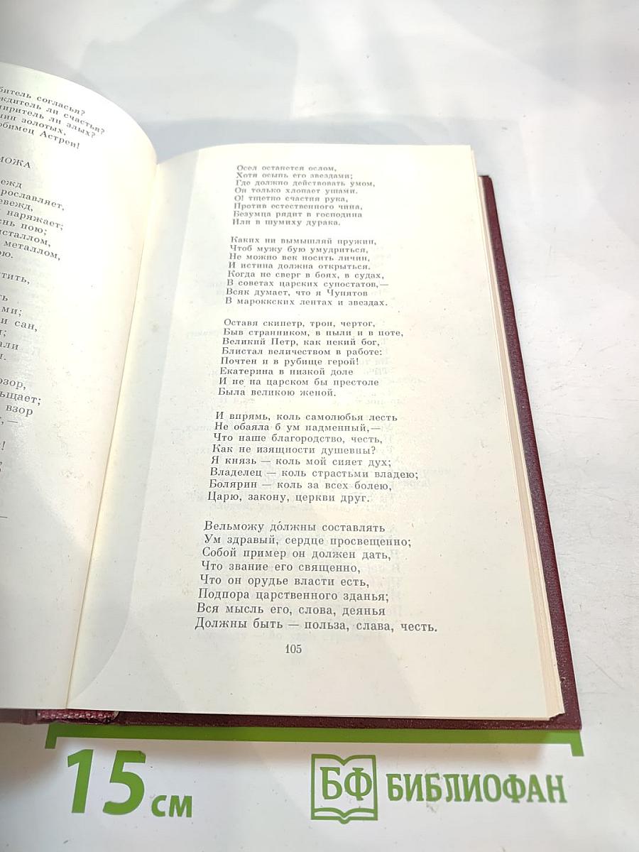 Г.Р. Державин. Сочинения