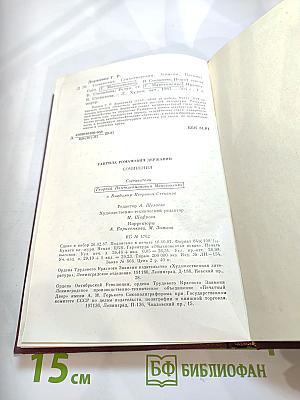 Г.Р. Державин. Сочинения