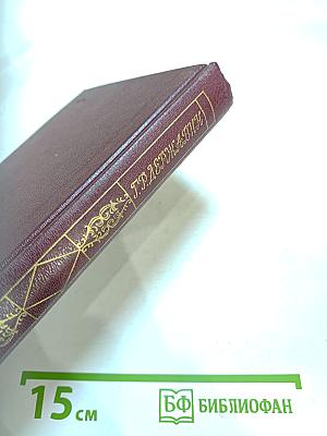 Г.Р. Державин. Сочинения