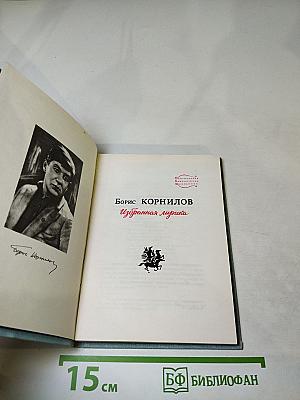 Избранная лирика