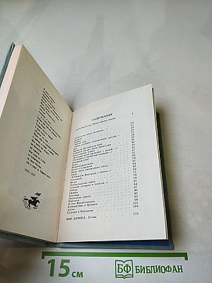 Избранная лирика