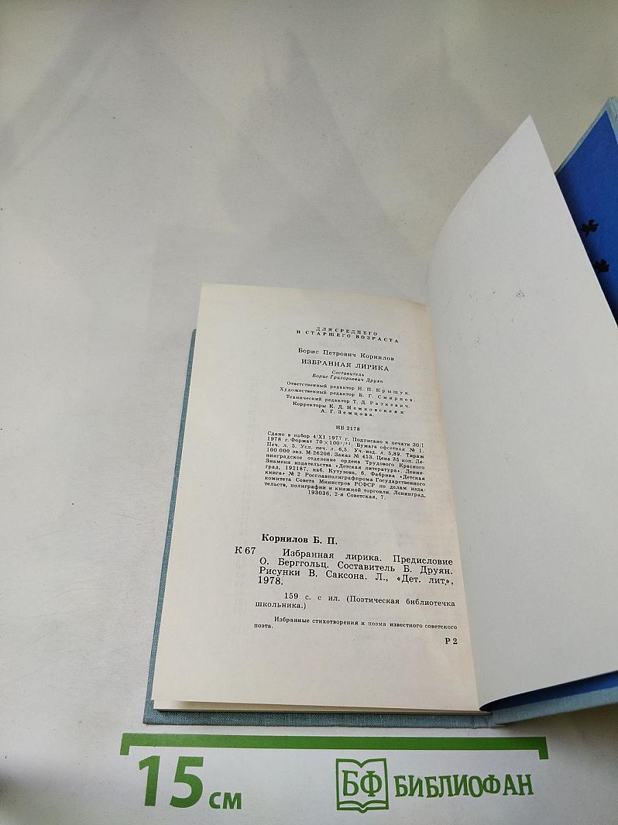 Избранная лирика