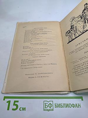 Мещанин во дворянстве