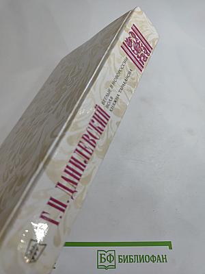 Беглые в Новороссии. Воля. Княжна Тараканова