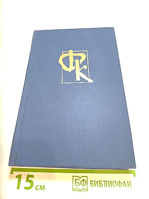 Пионеры, или У истоков Саскуиханны
