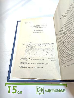 Пионеры, или У истоков Саскуиханны
