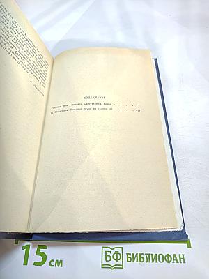 Пионеры, или У истоков Саскуиханны
