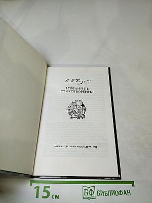 Избранные стихотворения