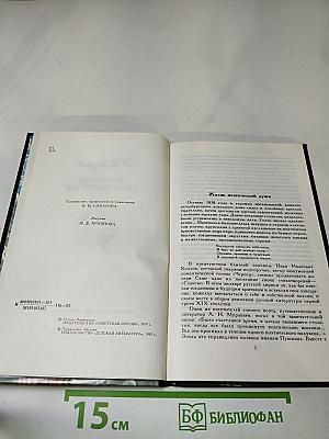 Избранные стихотворения