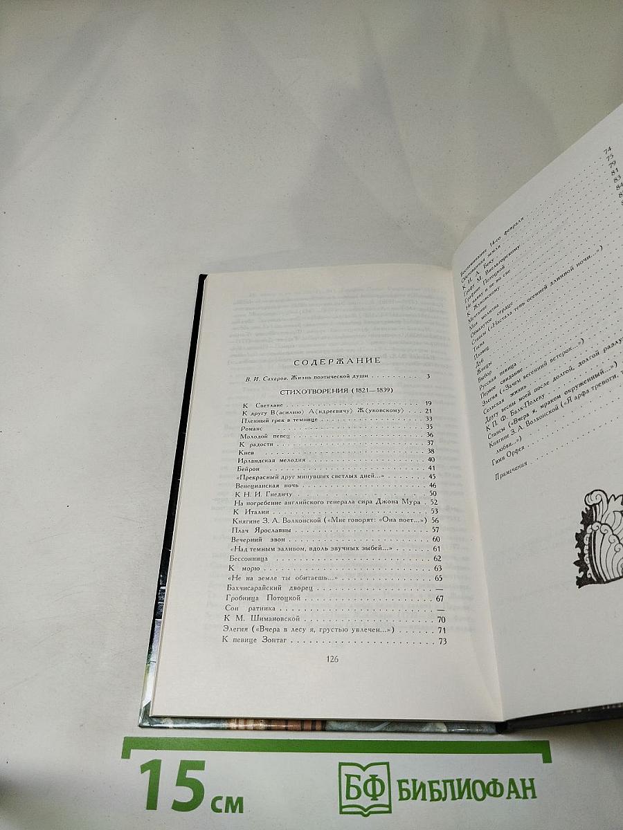 Избранные стихотворения