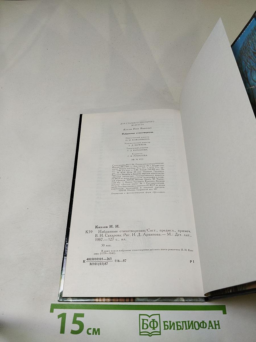 Избранные стихотворения