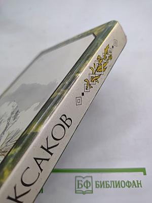 Детские годы Багрова-внука. Воспоминания