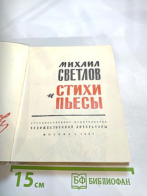 Стихи и пьесы