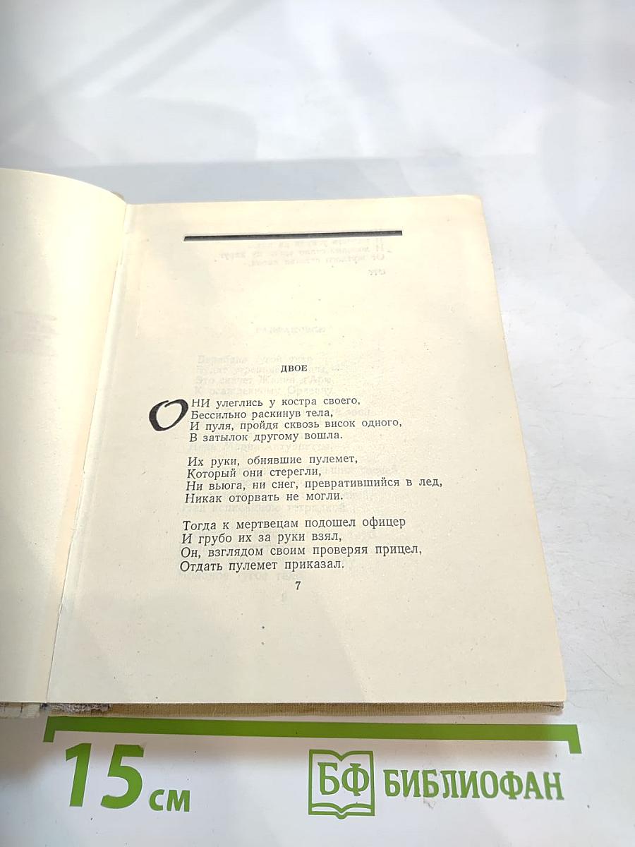 Стихи и пьесы