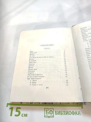 Стихи и пьесы