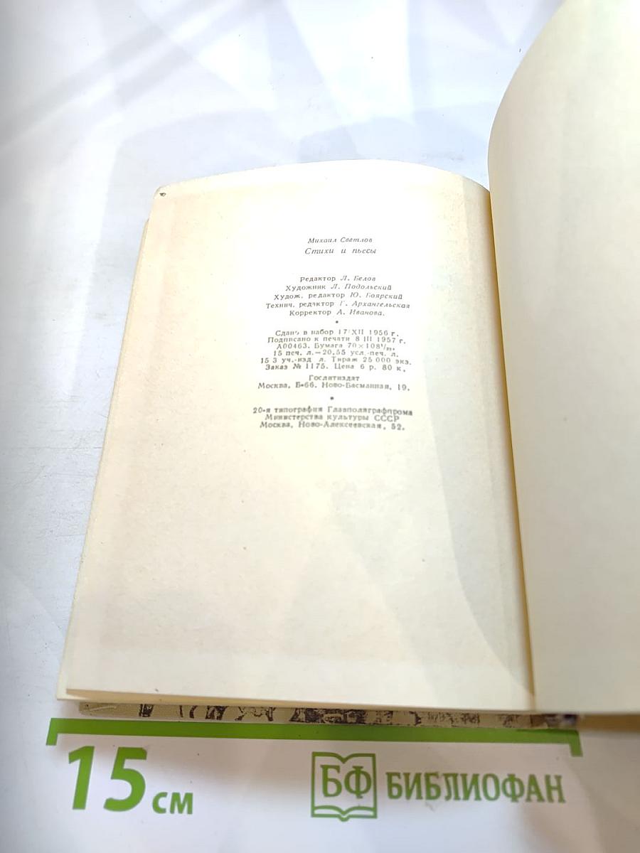 Стихи и пьесы