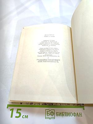 Стихи и пьесы