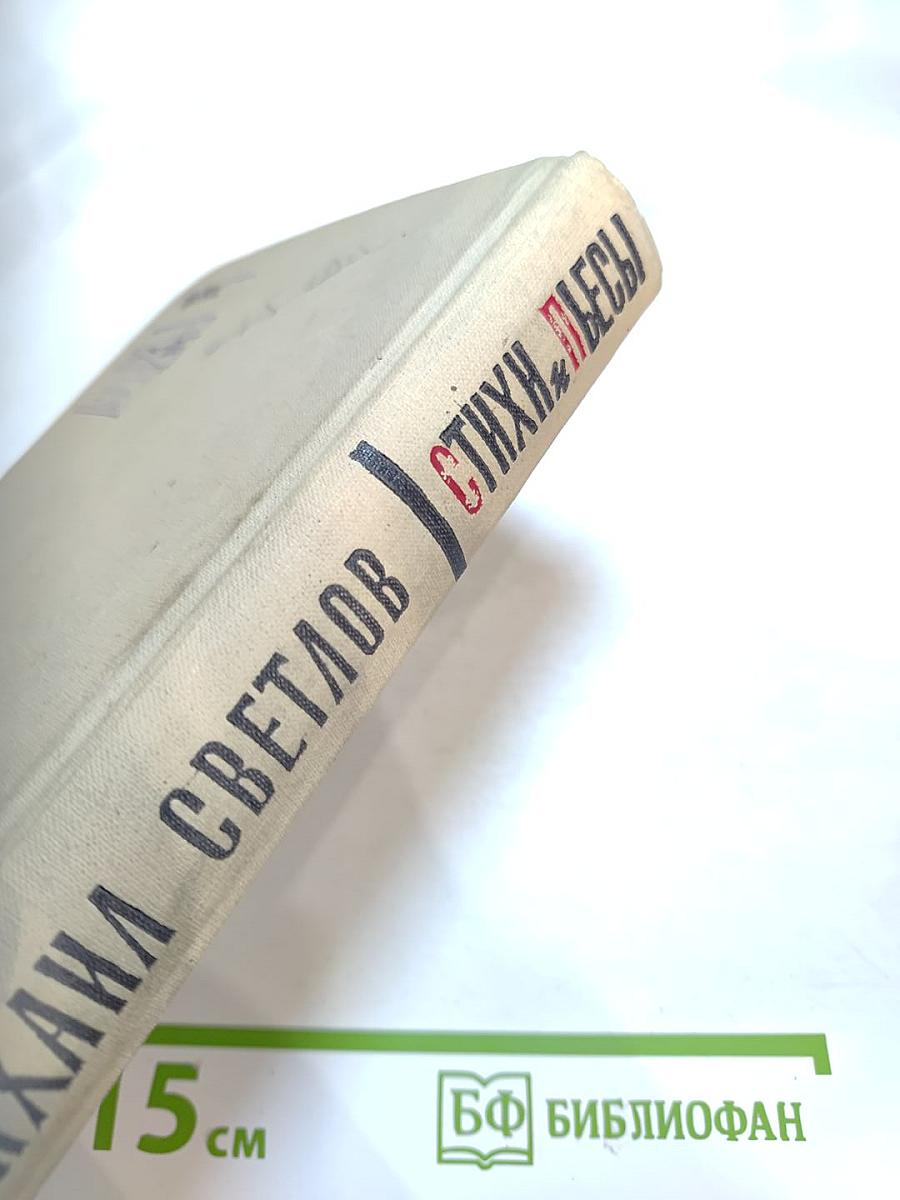 Стихи и пьесы