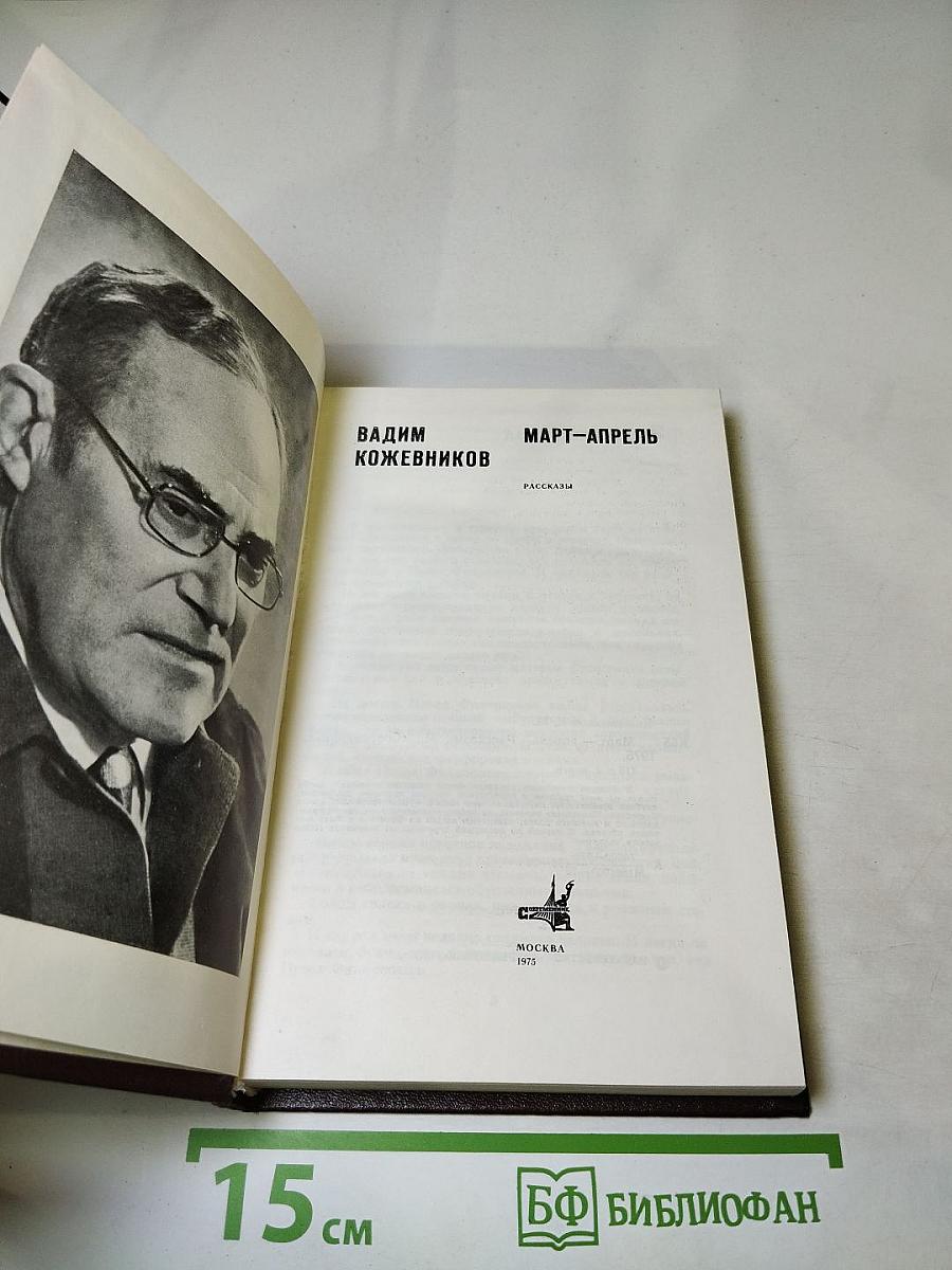 Март-апрель