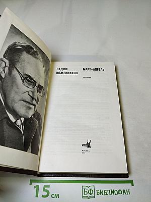 Март-апрель