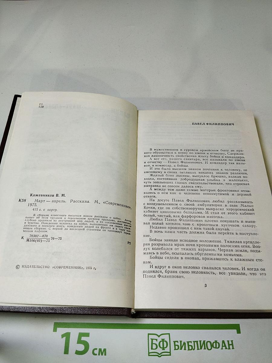 Март-апрель