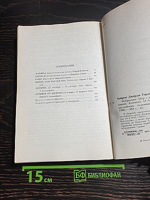 Избранное (1816-1823)