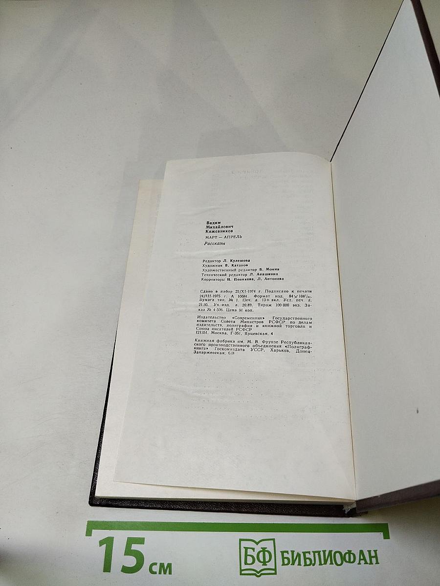 Март-апрель