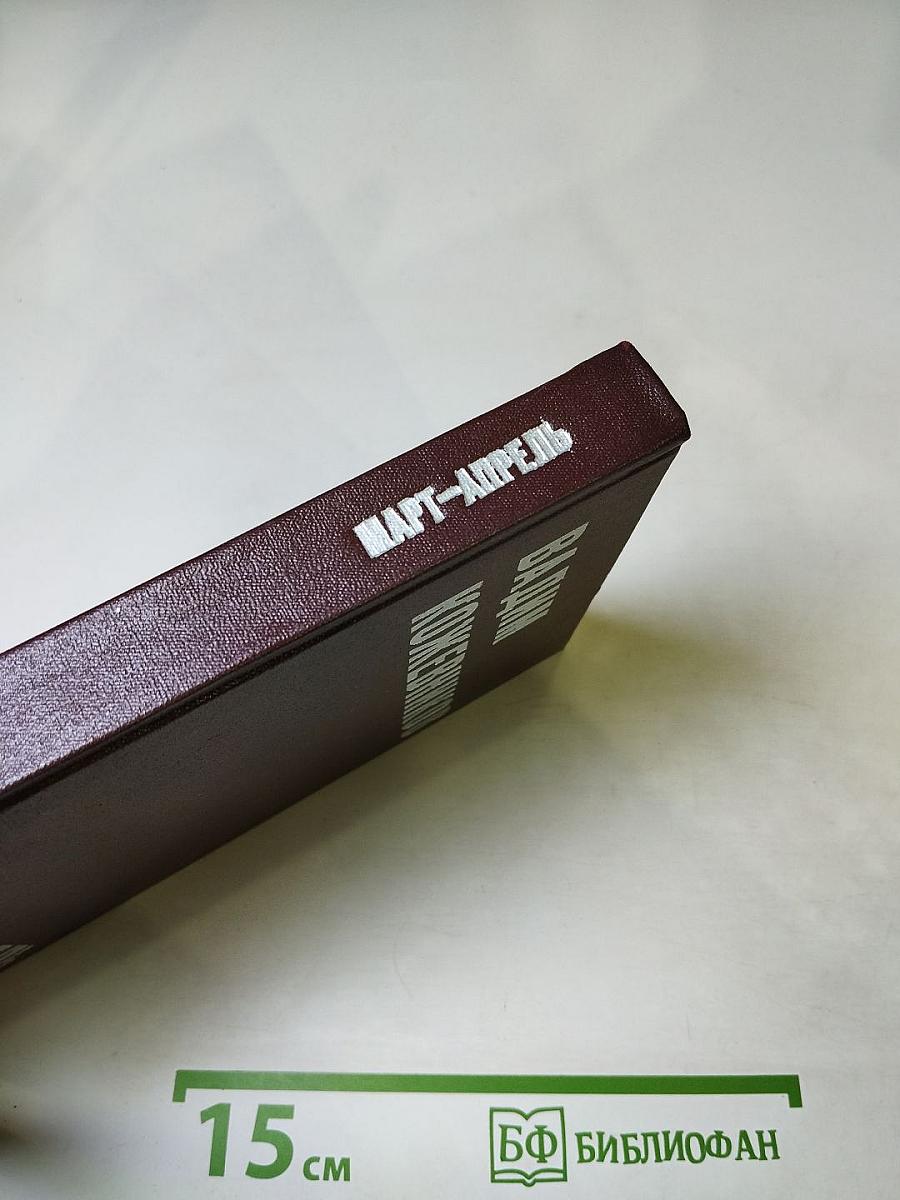 Март-апрель