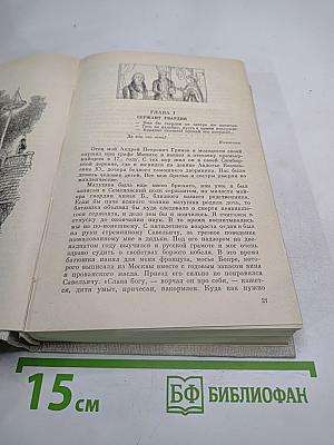 Столетье безумно и мудро. История Отечества. Век XVIII