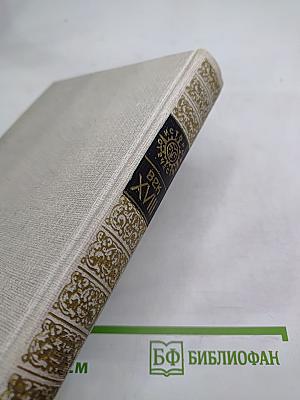 Столетье безумно и мудро. История Отечества. Век XVIII