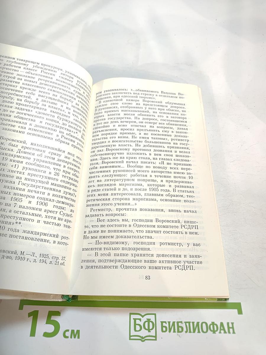 Посол нового мира